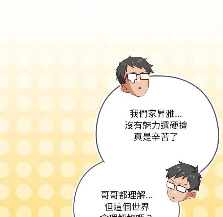 与众不同的兄妹第53話
