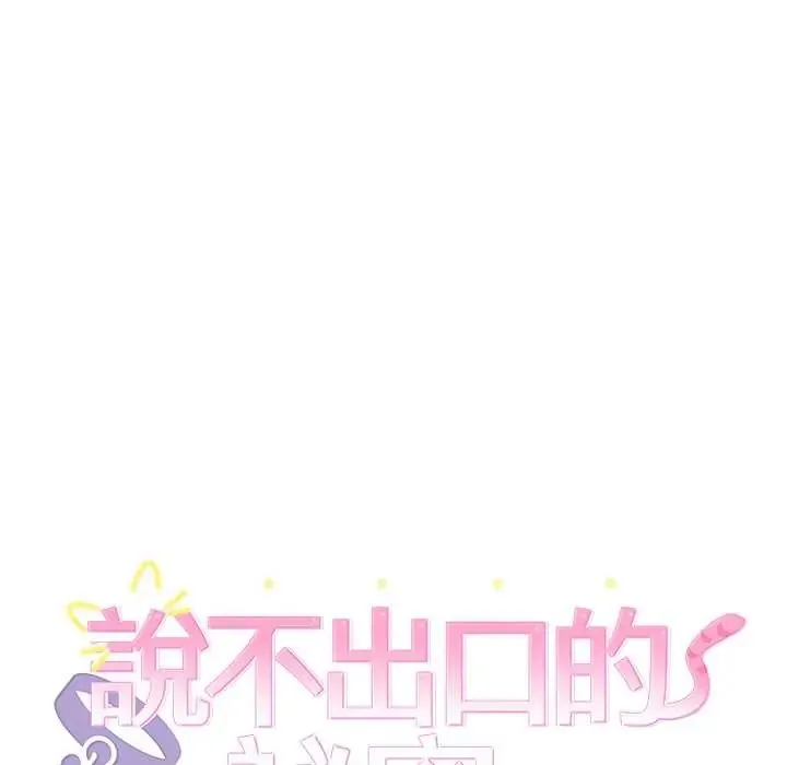 難言之秘第53話