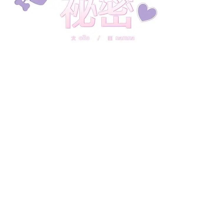 难言之秘第53話