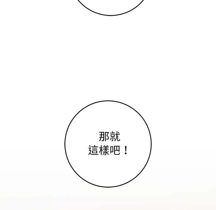 难言之秘第53話