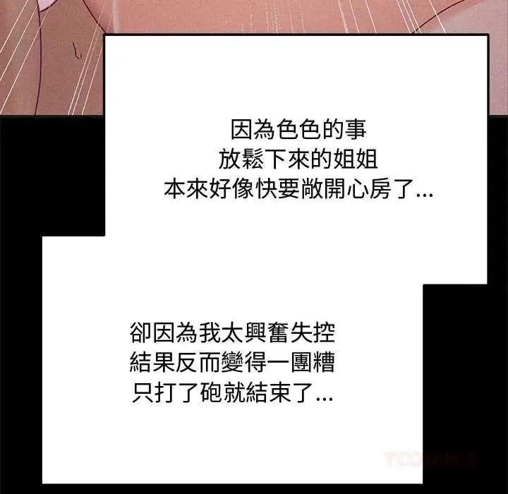 魔法少女退役後第23話