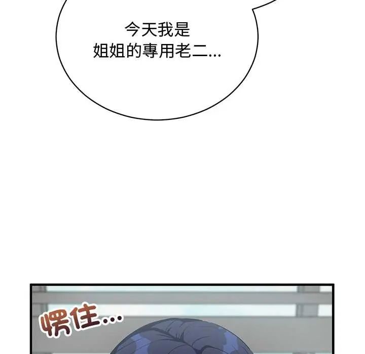 魔法少女退役后第23話
