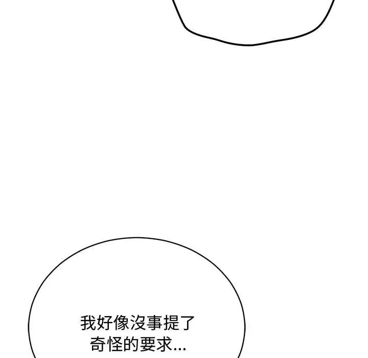 魔法少女退役后第23話