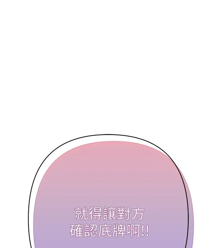 慾債第16話-公開上司的祕密