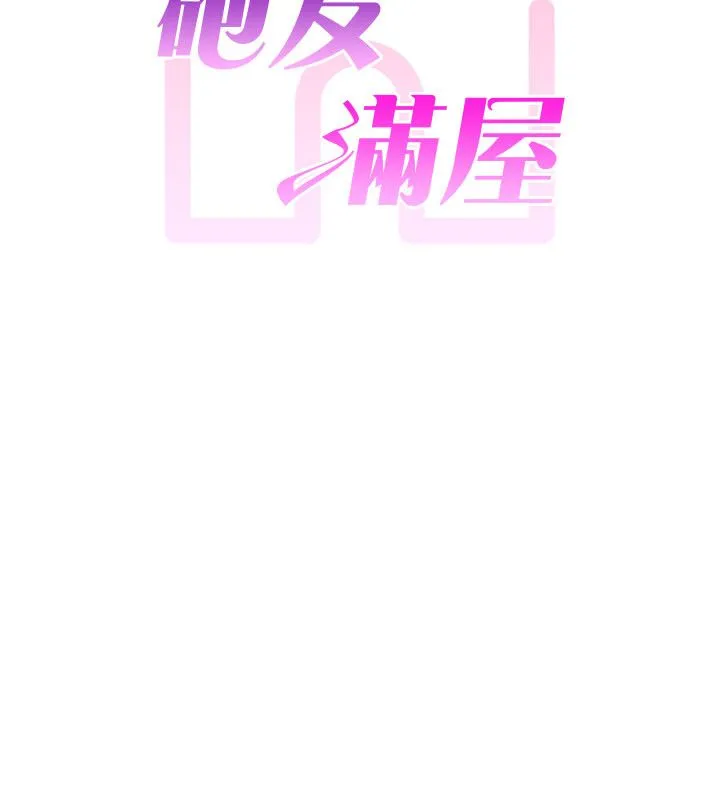 砲友滿屋第9話-我們只是砲友嗎?