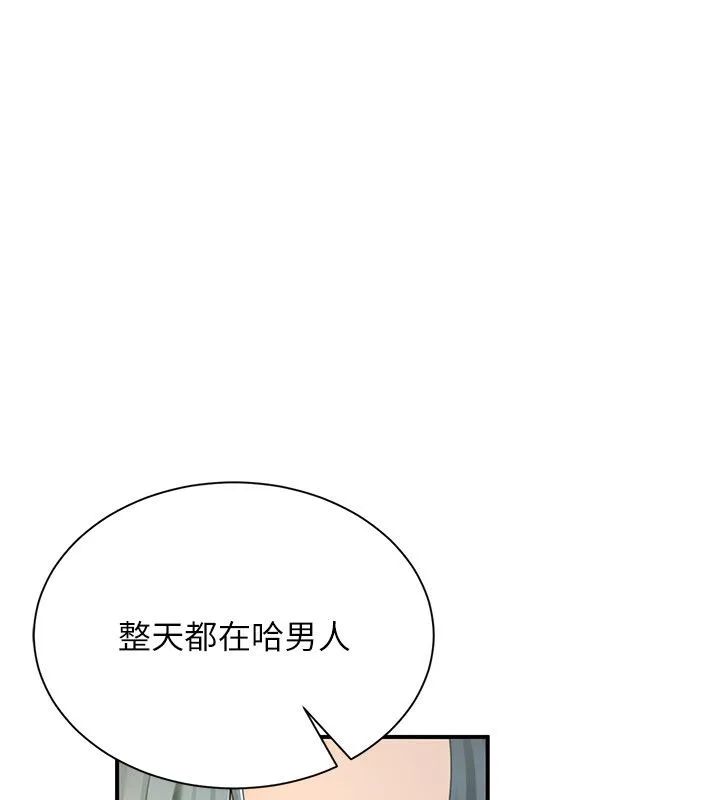 砲友滿屋第9話-我們只是砲友嗎?