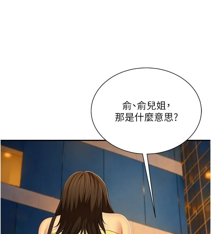 砲友滿屋第9話-我們只是砲友嗎?