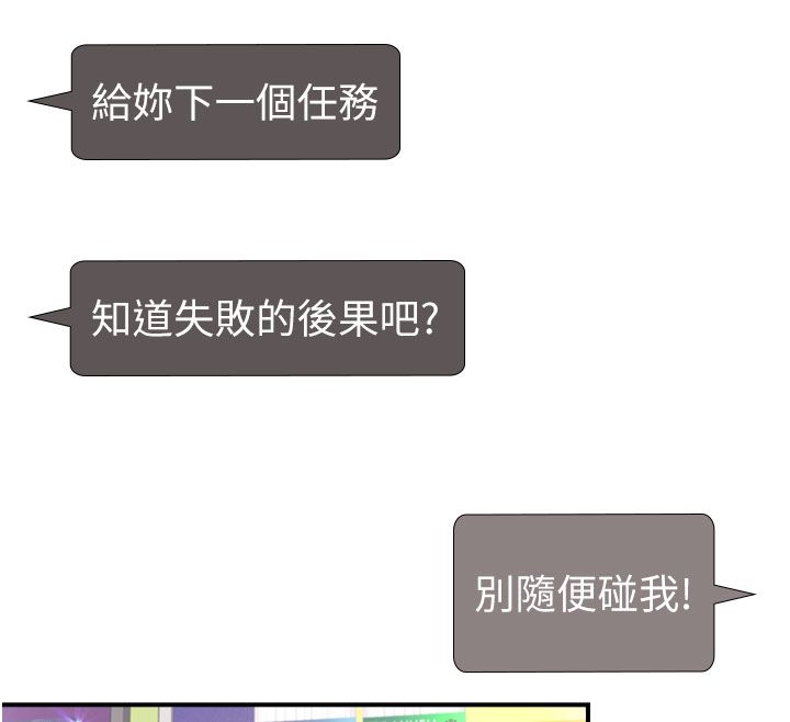飞机杯女神连线中第69話-神祕人的變態任務