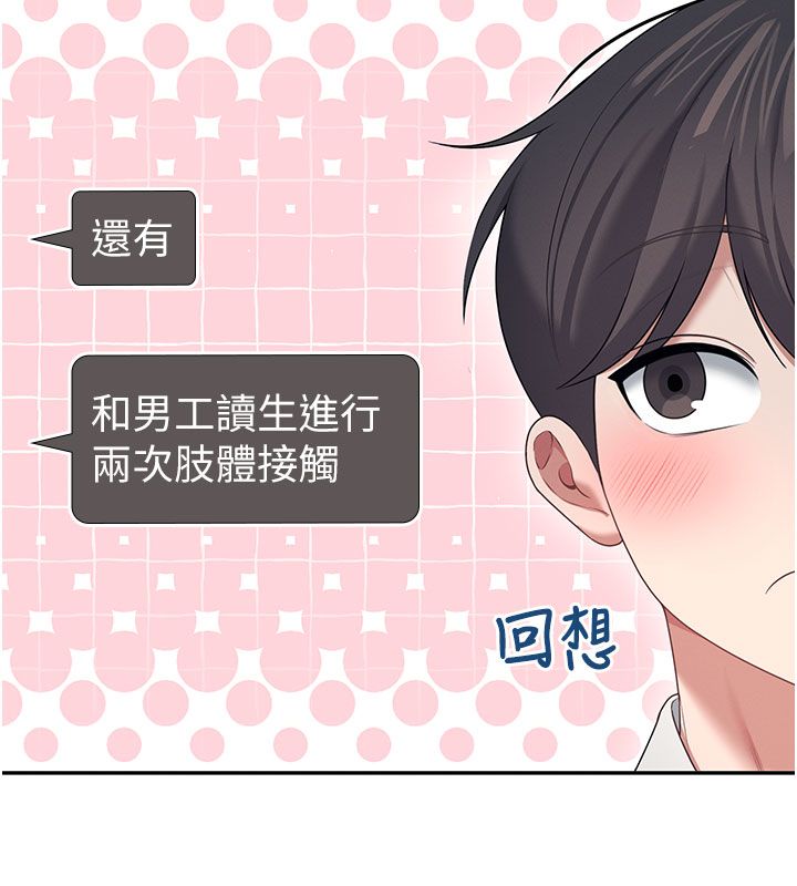 飞机杯女神连线中第69話-神祕人的變態任務