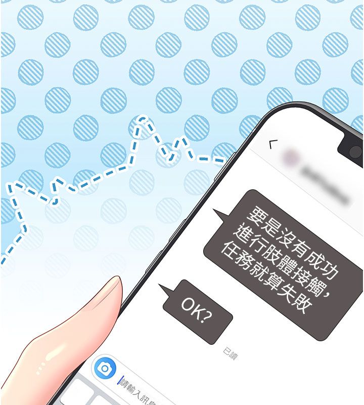 飞机杯女神连线中第69話-神祕人的變態任務
