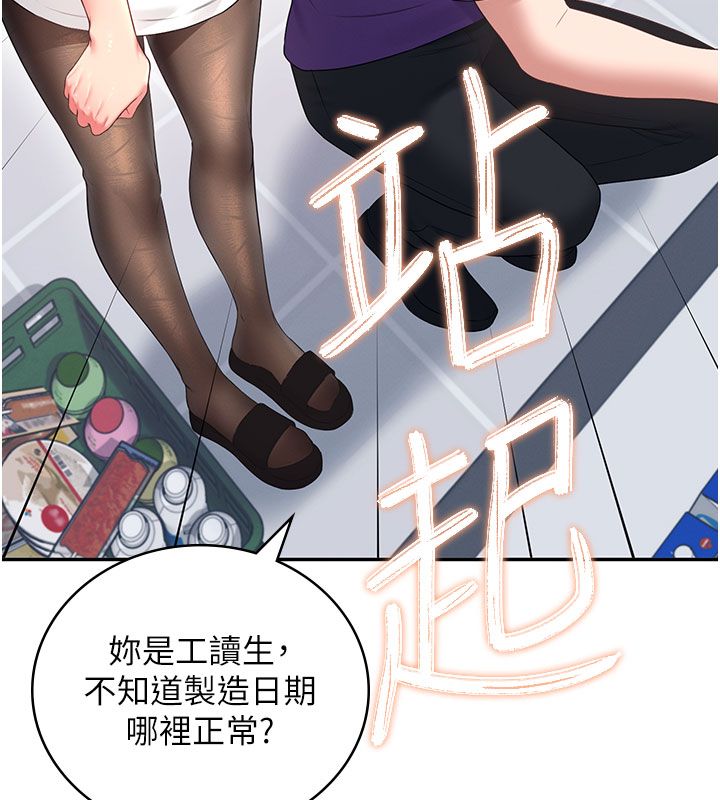 飞机杯女神连线中第69話-神祕人的變態任務