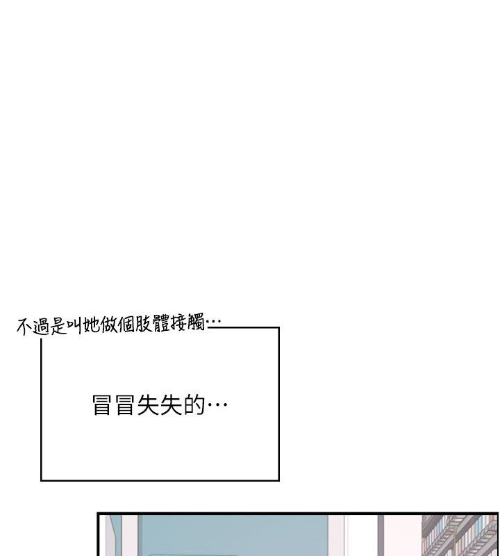 飞机杯女神连线中第69話-神祕人的變態任務