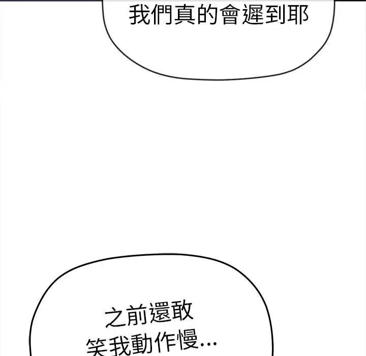 缺德邻居难相处第90話