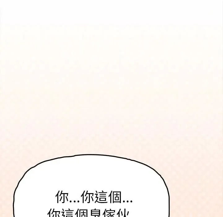 缺德邻居难相处第90話