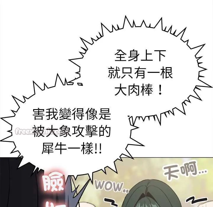 缺德邻居难相处第90話