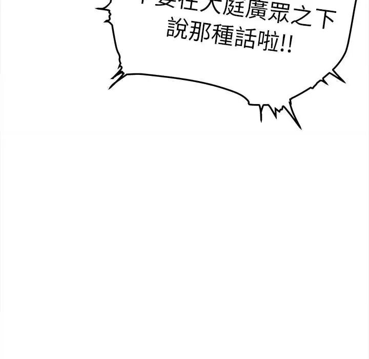 缺德邻居难相处第90話