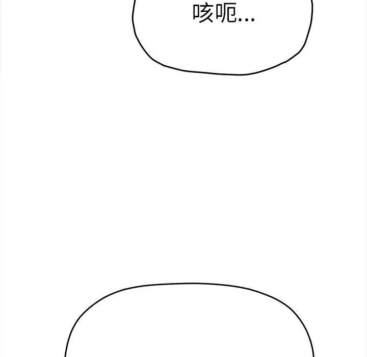 缺德邻居难相处第90話