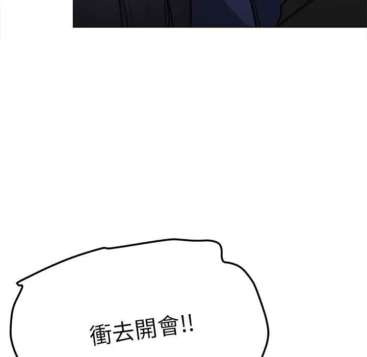 缺德邻居难相处第90話