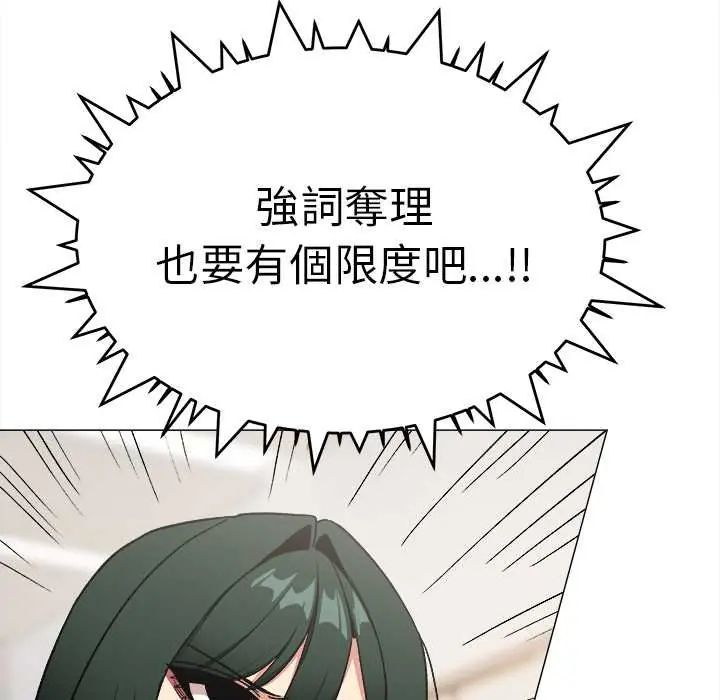 缺德邻居难相处第90話