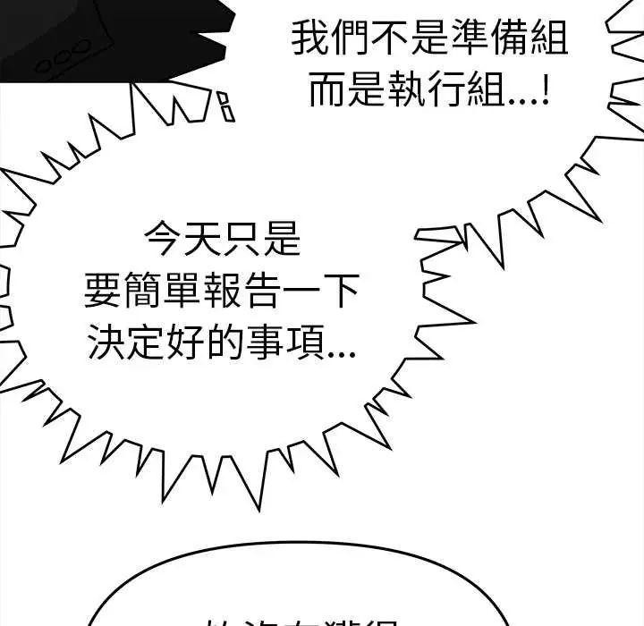 缺德邻居难相处第90話