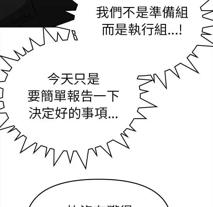 缺德邻居难相处第90話