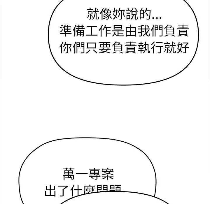 缺德邻居难相处第90話