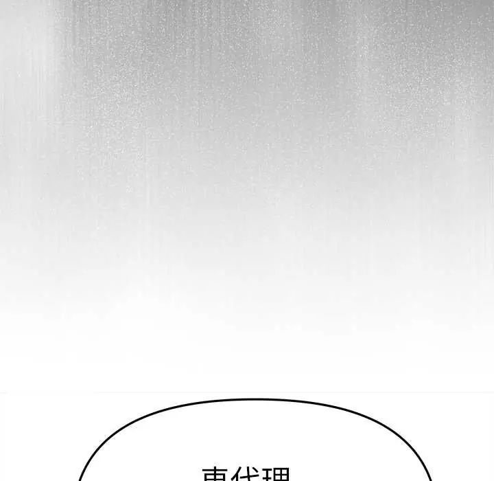 缺德邻居难相处第90話