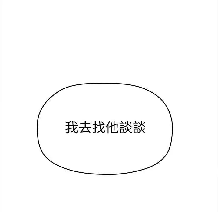 缺德邻居难相处第90話