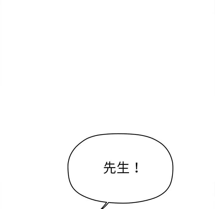 缺德邻居难相处第90話