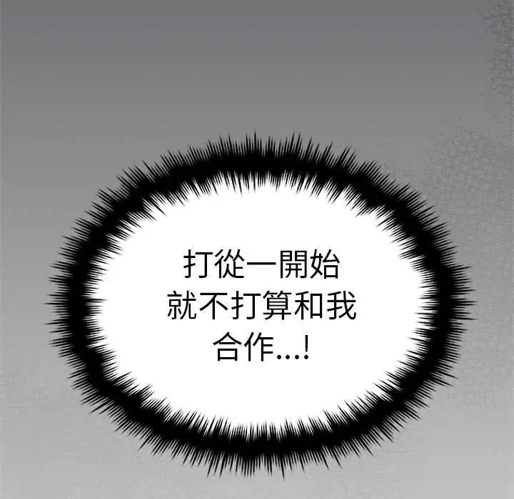 缺德邻居难相处第90話