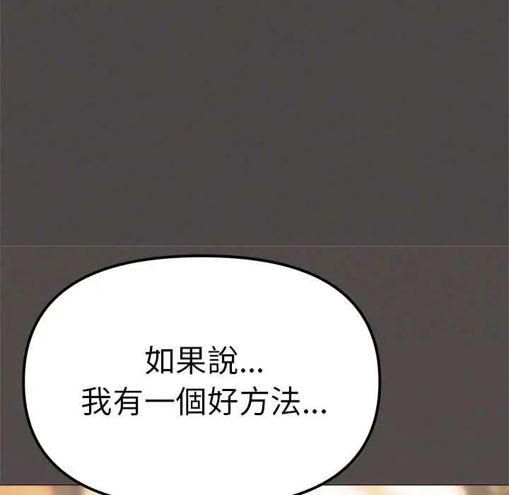 缺德邻居难相处第90話