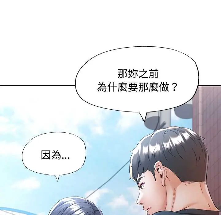 可以爱你吗第110話