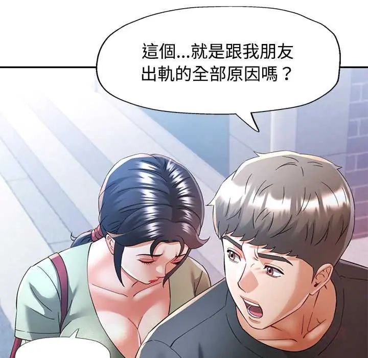可以爱你吗第110話