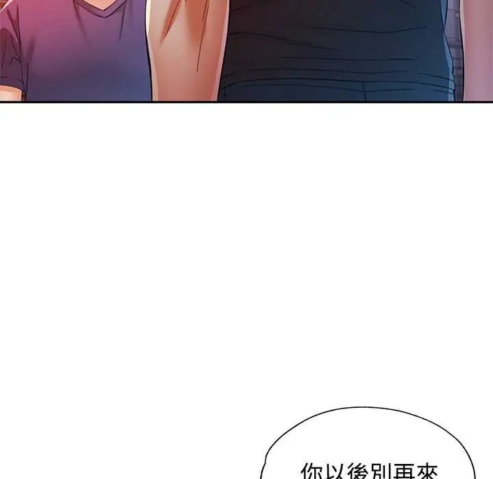 可以爱你吗第110話
