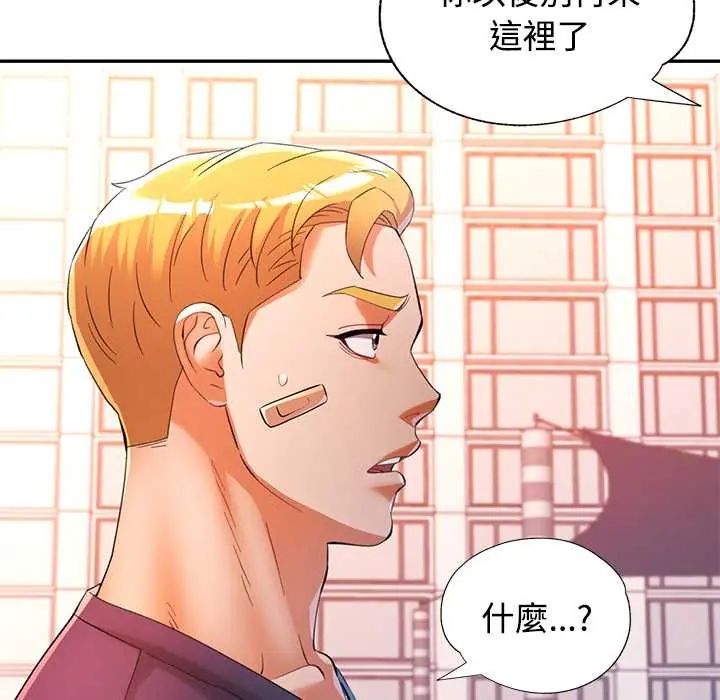 可以爱你吗第110話