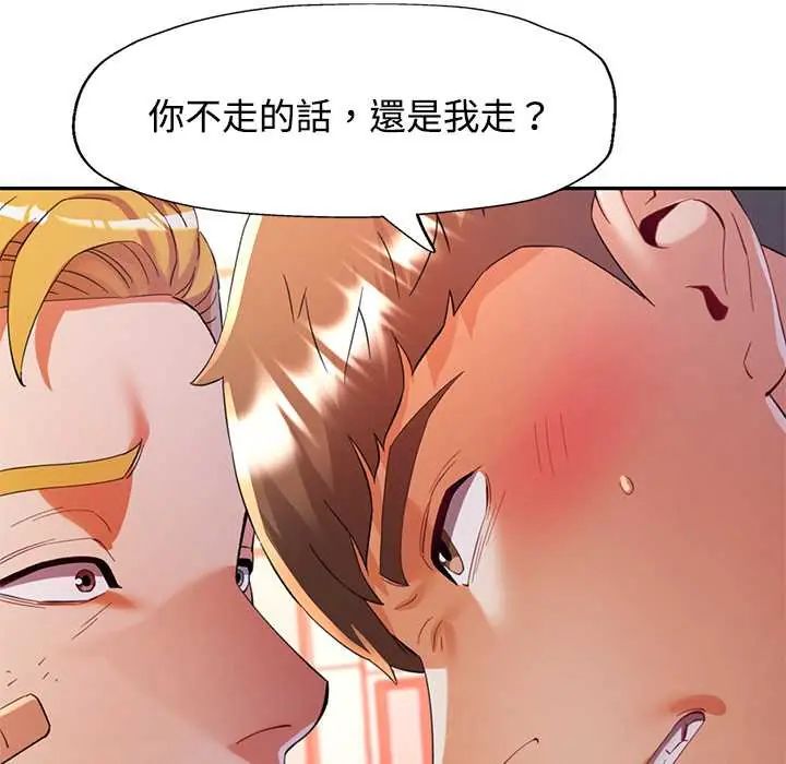 可以爱你吗第110話