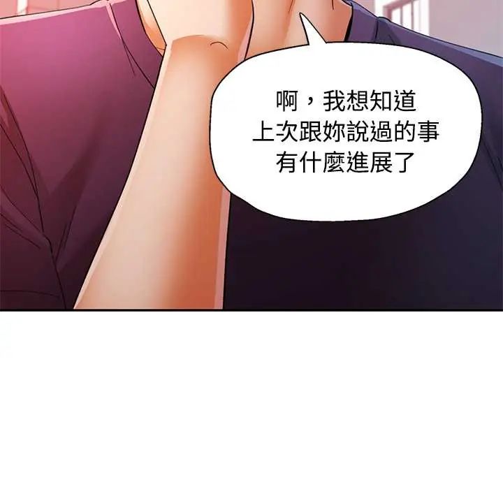 可以爱你吗第110話