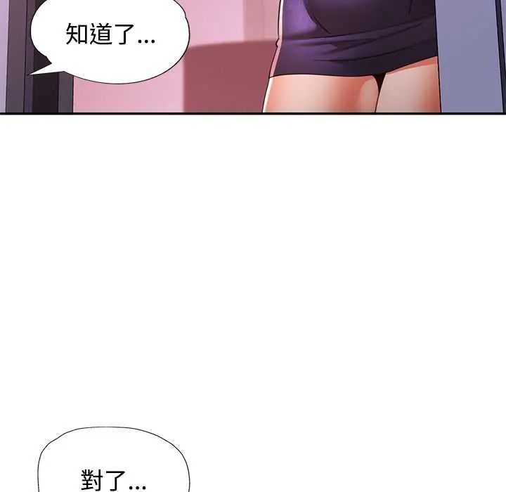 可以爱你吗第110話