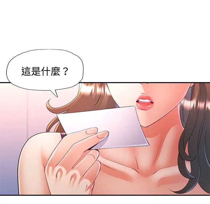可以爱你吗第110話