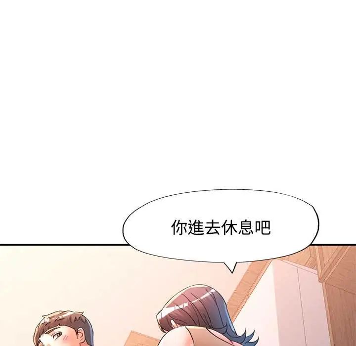 可以爱你吗第110話