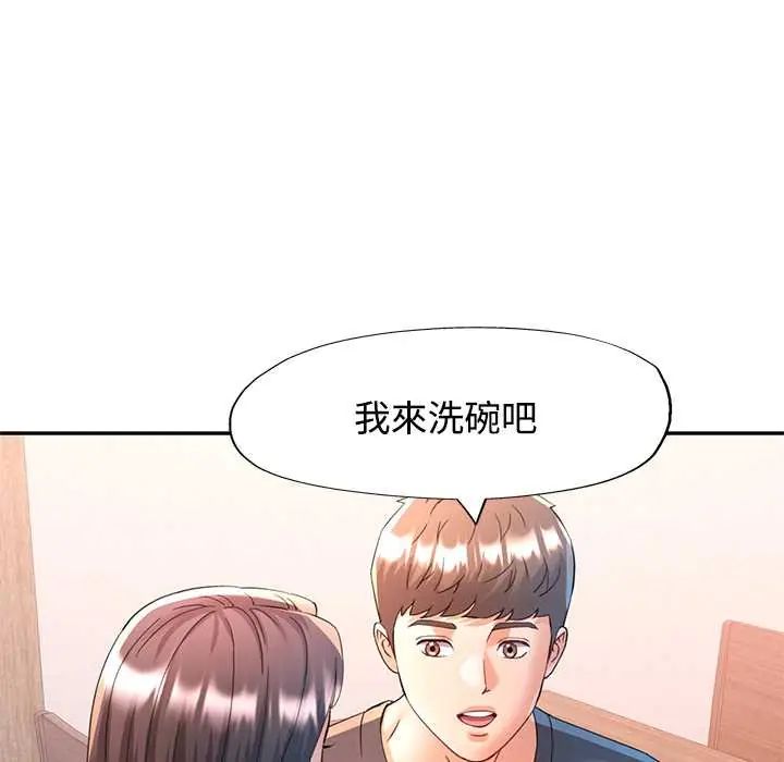 可以爱你吗第110話