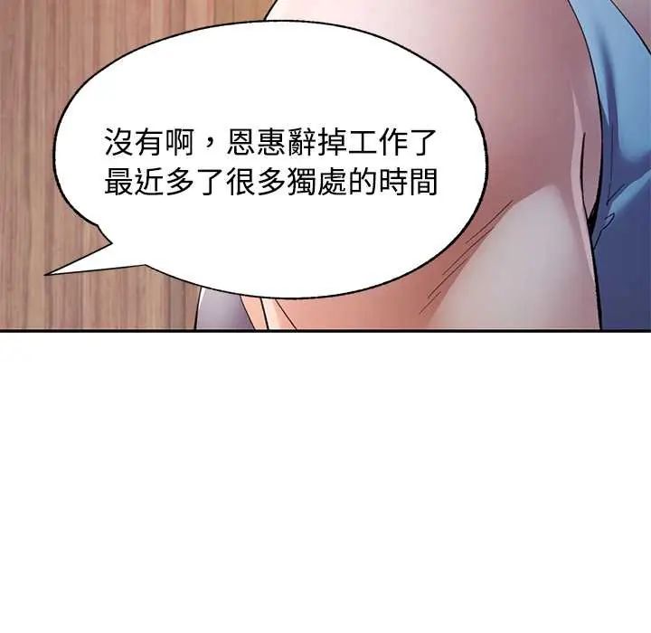 可以爱你吗第110話