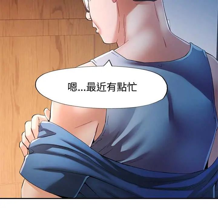 可以爱你吗第110話