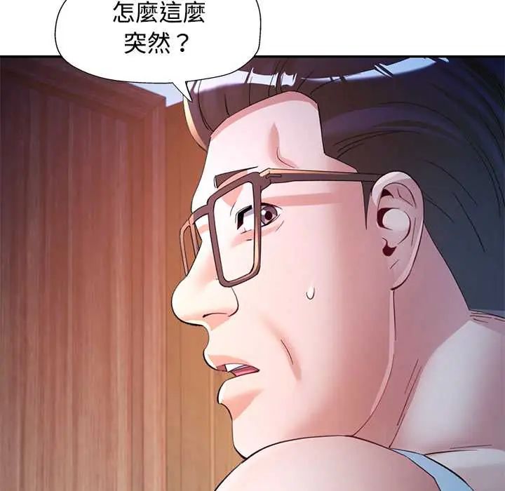 可以爱你吗第110話