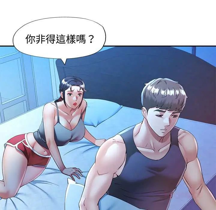 可以爱你吗第110話