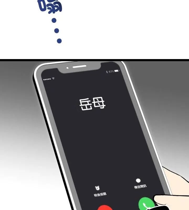 老婆捲款潜逃后第65話