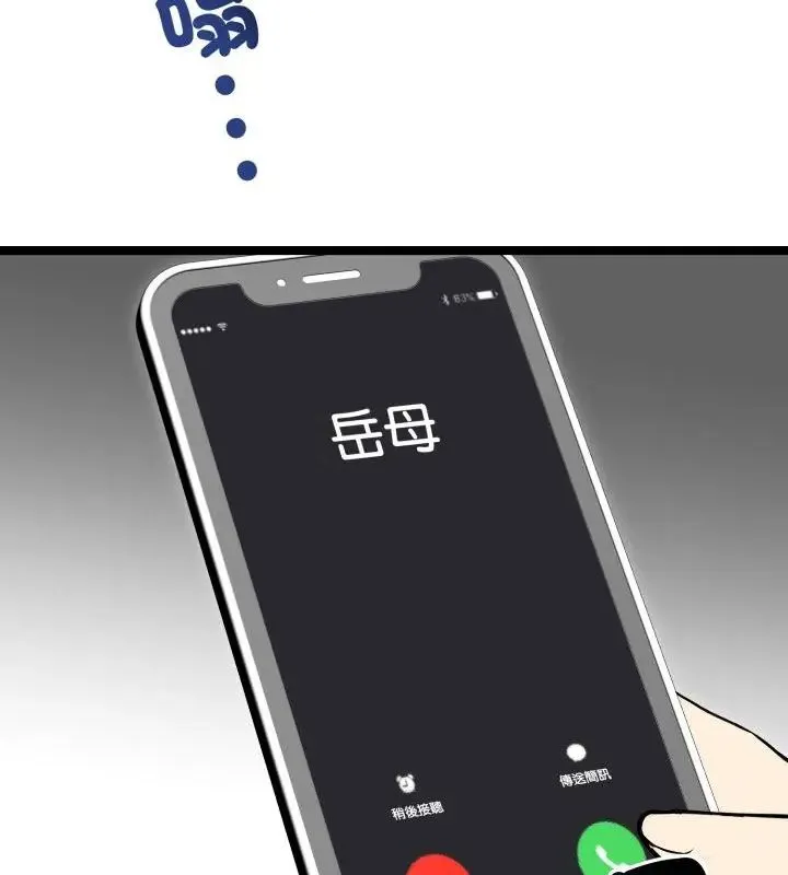 老婆捲款潛逃後第65話