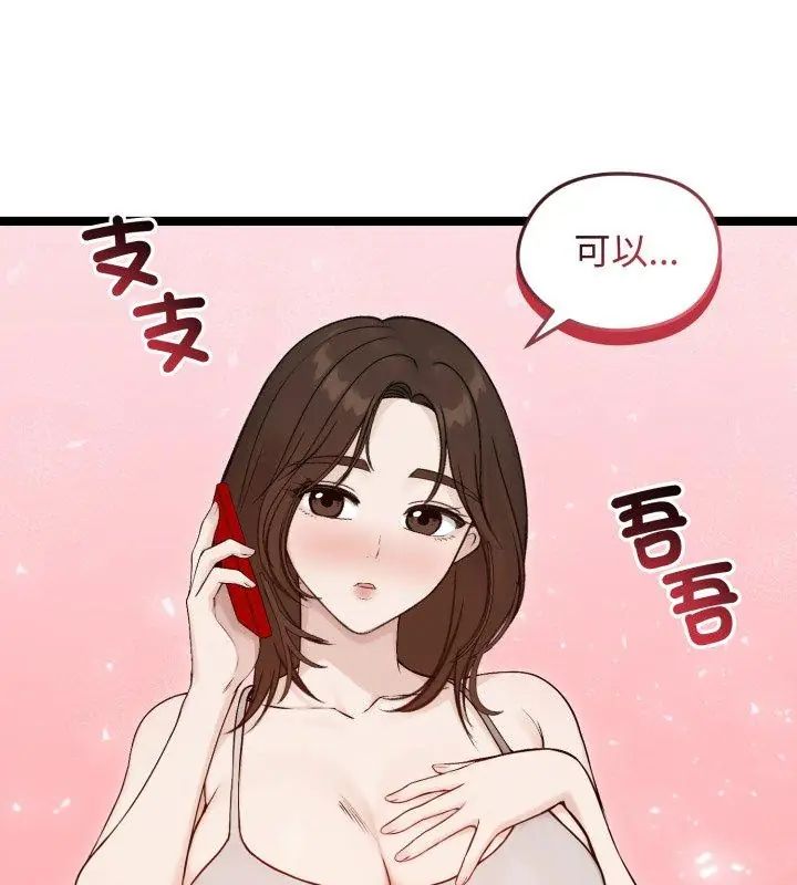 老婆捲款潜逃后第65話