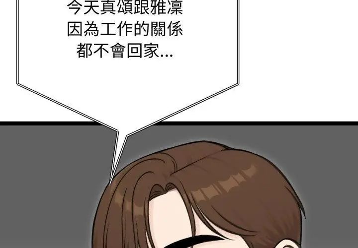 老婆捲款潜逃后第65話