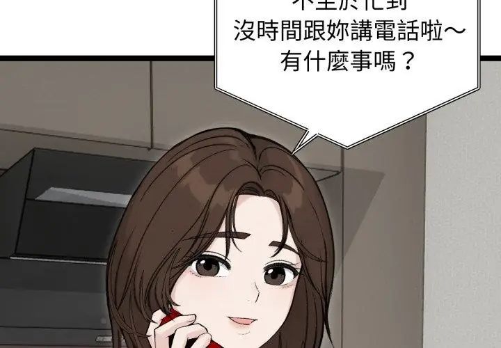 老婆捲款潜逃后第65話